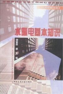 水暖電基本知識 水暖電基本知識