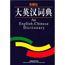 大英漢詞典