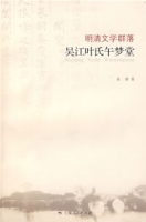 吳江葉氏午夢堂 吳江葉氏午夢堂