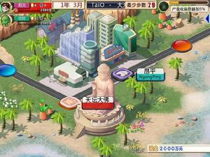 《大富翁世界之旅3》