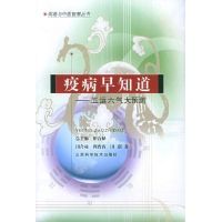 疫病早知道 疫病早知道