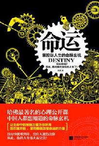 命運[高朋書籍]