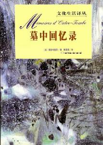 墓中回憶錄 墓中回憶錄