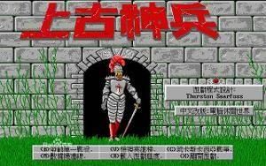 上古神兵 上古神兵