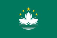 澳門特別行政區區旗