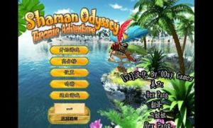 《薩滿奧德賽之熱帶探險》 《薩滿奧德賽之熱帶探險》