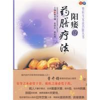 《陽痿的藥膳療法》