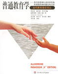 《普通教育學》 《普通教育學》