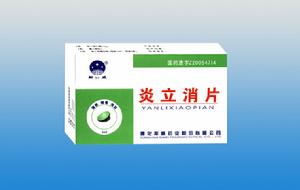 炎立消片 炎立消片