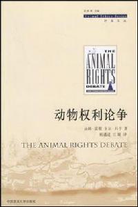 動物權利論爭 動物權利論爭