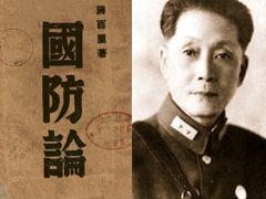 蔣百里國防論