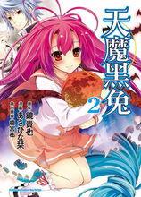 曾幾何時天魔的黑兔[輕小說改編漫畫]