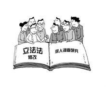 立法法