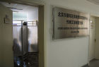 北京朝陽區華威里，朝陽疾病控制中心一樓，男同性戀門診