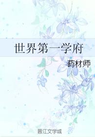 第一學府 第一學府