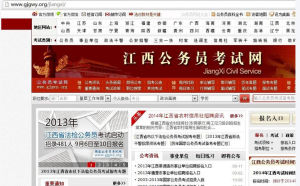 江西公務員網