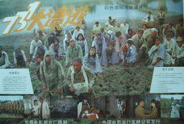 731大潰逃 731大潰逃