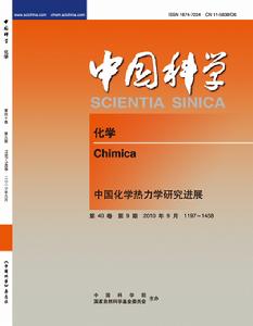 《中國科學 化學》(中文版,2010)