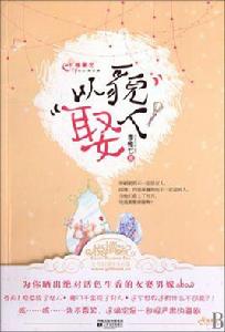 以貌娶人 以貌娶人