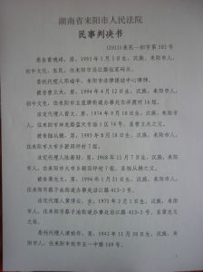 第一審民事判決書 第一審民事判決書