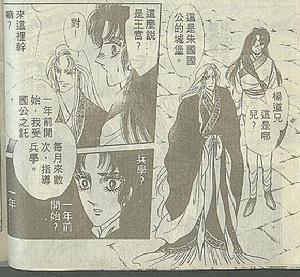 楊戩[日本漫畫火輪的人物]