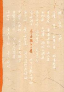 且介亭雜文二集 且介亭雜文二集