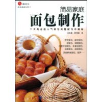 簡易家庭麵包製作