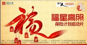 福星高照終身保險計畫 福星高照終身保險計畫