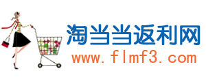 淘噹噹返利網 淘噹噹返利網