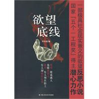欲望底線 欲望底線
