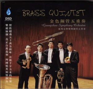 金色銅管五重奏 金色銅管五重奏