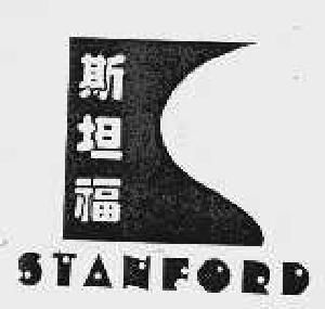 《斯坦福傳》 《斯坦福傳》