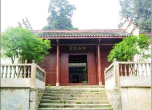 印山書院