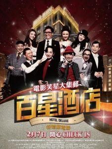 百星酒店 百星酒店
