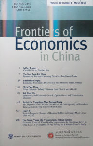 中國經濟學前沿 中國經濟學前沿