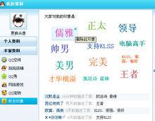 QQ好友印象
