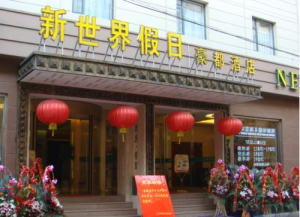 上海新世界假日豪都酒店 上海新世界假日豪都酒店