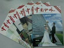 《中國紅娘》刊物