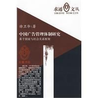 《中國廣告管理體制研究》