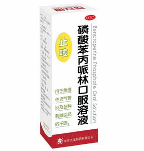 磷酸苯丙哌林口服液 磷酸苯丙哌林口服液