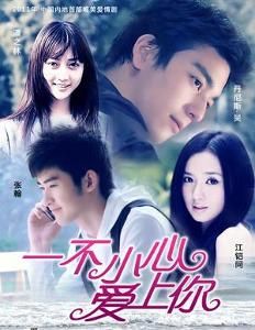 《一不小心愛上你》[沐可兒演唱歌曲]