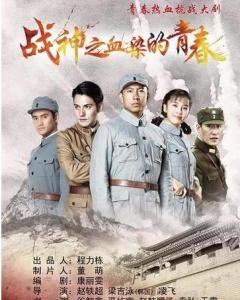 血染大青山 血染大青山