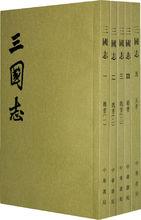中華書局版《三國志》