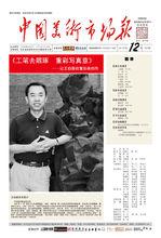 中國美術市場報