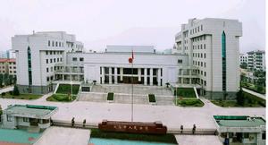 浙江省義烏市人民法院 浙江省義烏市人民法院