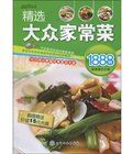 精選大眾家常菜1888例 精選大眾家常菜1888例