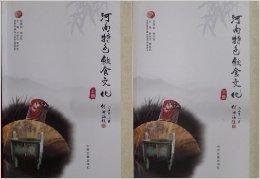 河南特色飲食文化 河南特色飲食文化