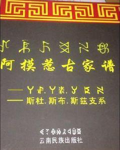 阿莫惹古 阿莫惹古