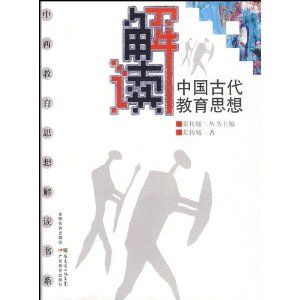 中國古代教育和教育思想 中國古代教育和教育思想