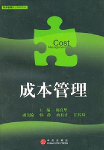 （圖）企業現場成本管理